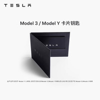 TESLA 特斯拉 Model 3 Model Y 卡片钥匙