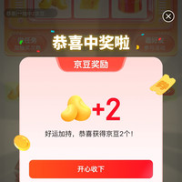京东 天天抽好礼 每日完成浏览任务抽奖可赢5-20个随机京豆（每日可抽）