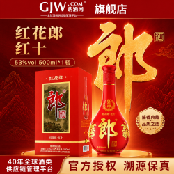 郎酒 红花郎系列 红十 第四代 酱香型白酒  500ml*2瓶 双支装 53%vol