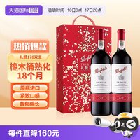 移动端:奔富 178周年礼赞 加州赤霞珠干型红葡萄酒 2瓶*750ml套装 礼盒装