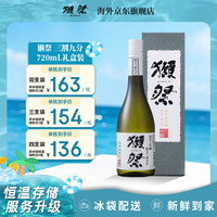 獭祭 三割九分 纯米大吟酿 720ml