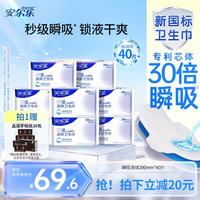 安尔乐 瞬吸液体棉柔极薄 卫生巾290mm 40片+赠心相印手帕纸4层6片*30包