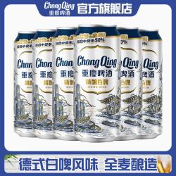 山城啤酒 CHONG QING/重庆啤酒 麦香浓郁 精酿白啤  精酿白啤 500mL 6罐 单瓶装