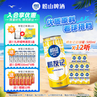 崂山矿泉 BEER 崂山啤酒 崂友记 足球罐 500ml*12听