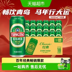 青岛啤酒 经典10度啤酒