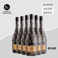 Pizzolato SO EASY莫斯卡托甜起泡酒750ml*6 意大利红酒
