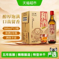 移动端：和酒 5年陈