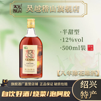 移动端：吴越稽山 一级花雕酒清爽八年黄酒 12度 半甜型绍兴产黄酒自饮