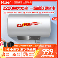海尔 电热水器50升2200W速热健康抑菌
