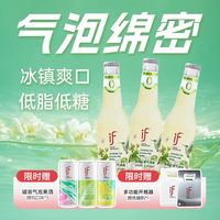 if官方正品新品 茉莉花茶气泡酒 茶啤酒 低度微醺鸡尾酒 果味酒