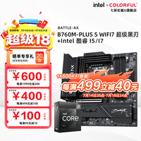七彩虹 B760M-PLUS S WIFI7超级黑刃 +英特尔 酷睿i5 12600KF原盒 主板CPU套装