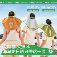 kk树 儿童防晒帽防紫外线