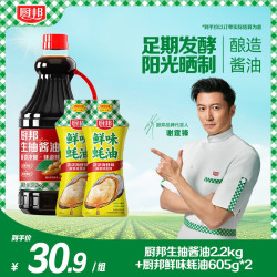 厨邦 生抽酱油2.2kg+鲜味蚝油605g*2 炒菜蘸料烧烤大容量家庭必备