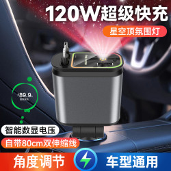 120W车载手机充电器超级快充一拖四自带线氛围灯星空顶点烟器插孔