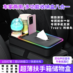 车载多功能收纳盒快速充电扶手箱增高垫专用纸巾