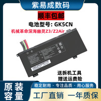 机械革命深海幽灵Z2/Z2Air Pro 深海泰坦X3/X8Ti X9Ti电池GK5CN