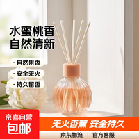 京喜 创意水果香氛香薰玻璃无火藤条干花香氛室内家用卧室房间香薰 水蜜桃