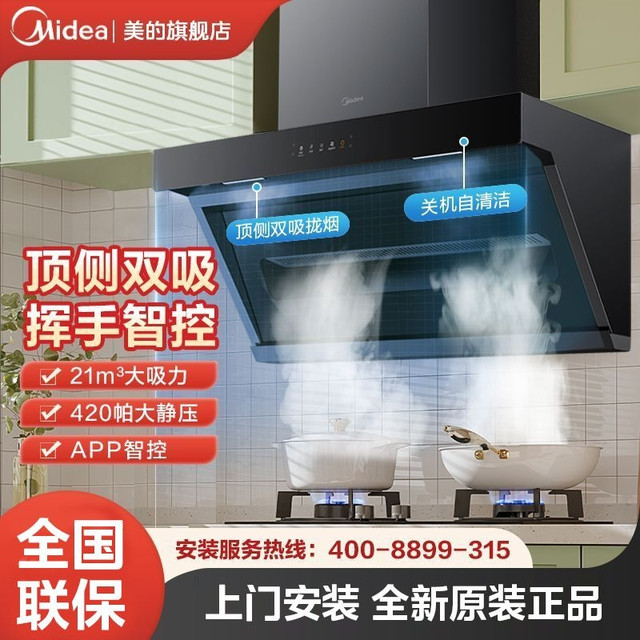 美的家用油烟机顶侧双吸21立方大吸力自清洗挥手智控烟机灶具套装