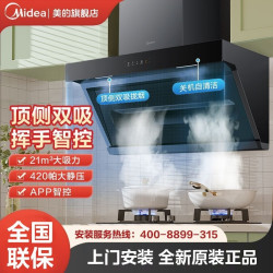 美的家用油烟机顶侧双吸21立方大吸力自清洗挥手智控烟机灶具套装