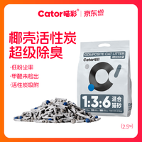 喵彩 活性炭混合猫砂2.5kg*4包