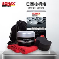 移动端：SONAX 索纳克斯（SONAX）德国车蜡棕榈蜡新车上光养护精油植物蜡固体蜡增亮提艳 巴西棕榈蜡200ml-26年到期