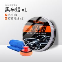 移动端：施凯 黑色专用车蜡 固体车漆养护蜡 100mL-200mL