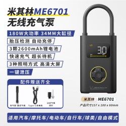 米其林 ME6701 车载充气泵 80W功率/5200mAh锂电池/无线充气泵