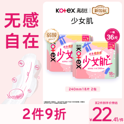 高洁丝 少女肌卫生巾240mm2包*18片日用姨妈巾京东自营旗舰