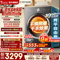 小天鹅 纯平自由嵌 TH10VH628T 热泵烘干机 10kg