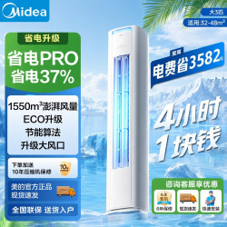 【双排铜管】美的空调大3匹省电pro冷暖双排铜管一级能效客厅柜机