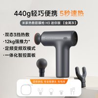 米家 小米米家 MIJIA热敷筋膜枪H3热敷肌肉仪肌膜颈膜枪专业