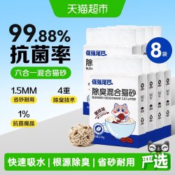 倔强的尾巴 倔强尾巴猫砂混合咖啡猫砂2.5公斤*8包除臭结团低粉尘包邮