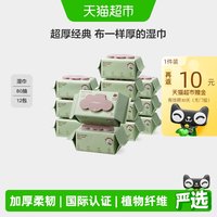 移动端、88VIP：babycare 儿童加厚手口湿巾 80抽*12包