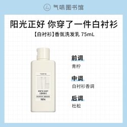 氣味圖書館 气味图书馆香氛洗发露便携装出差旅游小规格瓶装洗发水护发素75ml