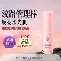 d s d 纹路管理素颜小粉棒保湿补水脸部颈部精华