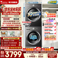小天鹅 纯平自由嵌系列 TG10V28T+TH10VH28T 热泵洗烘套装