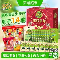 88VIP:美好时光 海苔果冻零食礼盒1036.5g