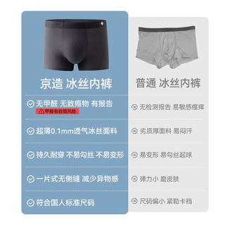京东京造 冰肌网眼 抗菌凉感 2XL 3条装 男士内裤