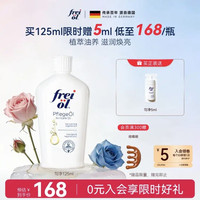 福来 妊娠纹护理油 125ml