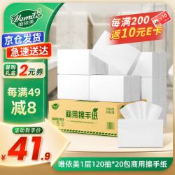 唯依美 擦手纸 商用干手纸酒店厨房用抹手纸整箱 1层120抽*20包 VS6229