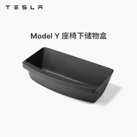 TESLA 特斯拉 Model Y 座椅下储物盒