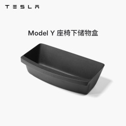 TESLA 特斯拉 Model Y 座椅下储物盒