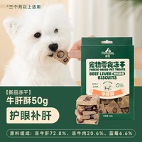 Meatyway 爵宴零食冻干牛肝酥50g