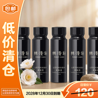 林清轩 山茶花黑金柔肤液30ml*5抗皱保湿修护淡纹焕亮护肤水