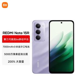 小米 Note15R 5G手机 流沙紫 8GB 256GB