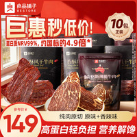 良品铺子 牛脆脆牛肉脆片牛排脆牛肉干安格斯牛脆脆22g*6袋(原味)+南美牛脆脆23g*4袋(香辣) .