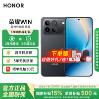 荣耀 WIN第五代骁龙8至尊版新品手机10000mAh巨无霸青海湖电池 185Hz全新正品 快开黑 12GB+512GB