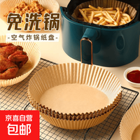 京喜 适用于美的空气炸锅耐高温吸油纸专用厨房小电配件 原色50张