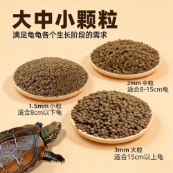 德瑞森 龟粮饲料乌龟专用高钙幼龟通用粮巴西龟草龟鳄龟小乌龟食物大颗粒