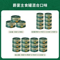 Meatyway 爵宴成犬全价主食罐130g*3